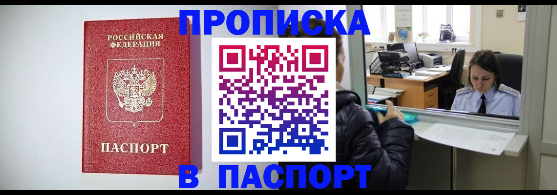 прописка от собственника в Елизово
