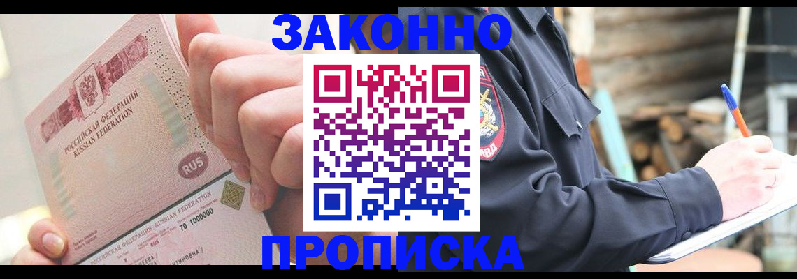 прописка паспорт в Елизово