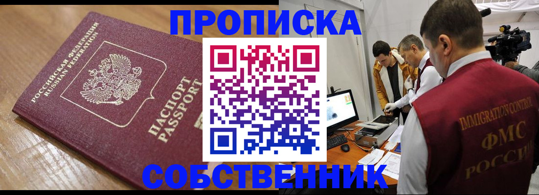 прописка для школы в Елизово